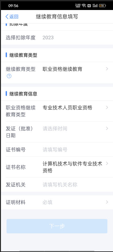 2024年个税专项附加扣除开始确认6