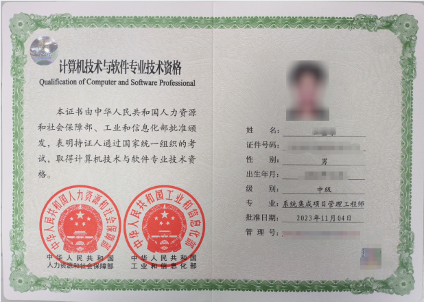 2023年下半年系统集成项目管理工程师证书样本