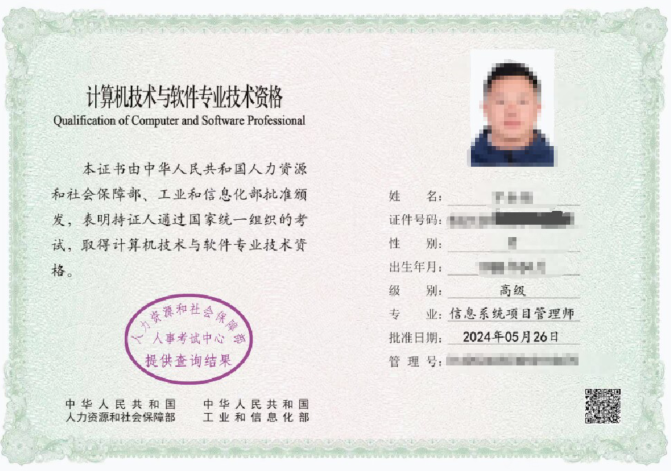 2024年上半年软考证书电子文件