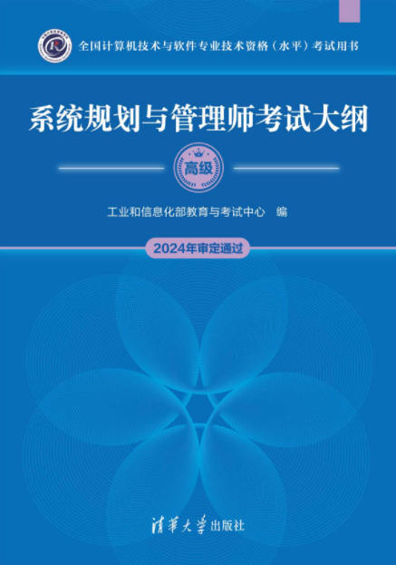 系统规划与管理师考试大纲