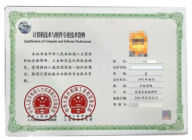 信息系统监理师证书内页