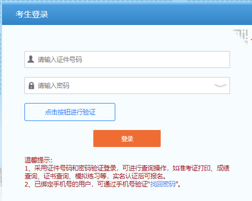 信息系统监理师成绩查询登录界面