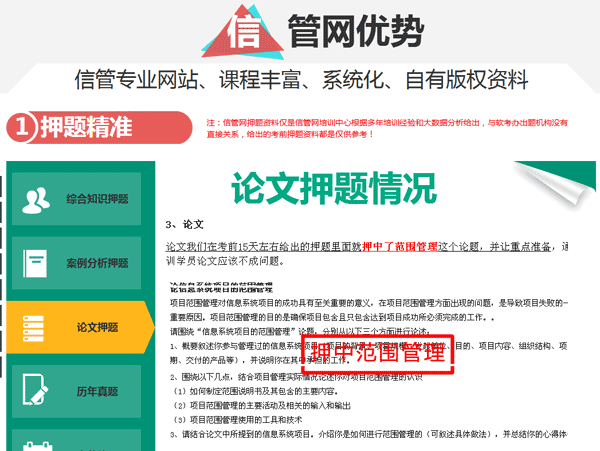 JRS直播信息系统项目管理师面授培训课程