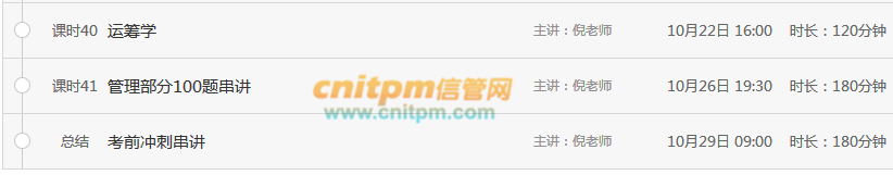 信息系统项目管理师直播课程表