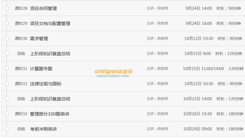 系统集成项目管理工程师直播课程表