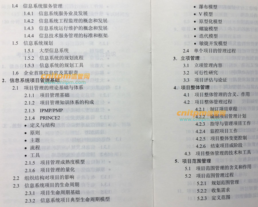 信息系统项目管理师第2版考试大纲