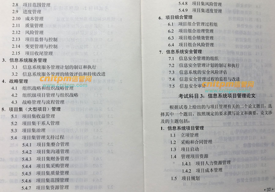 信息系统项目管理师第2版考试大纲