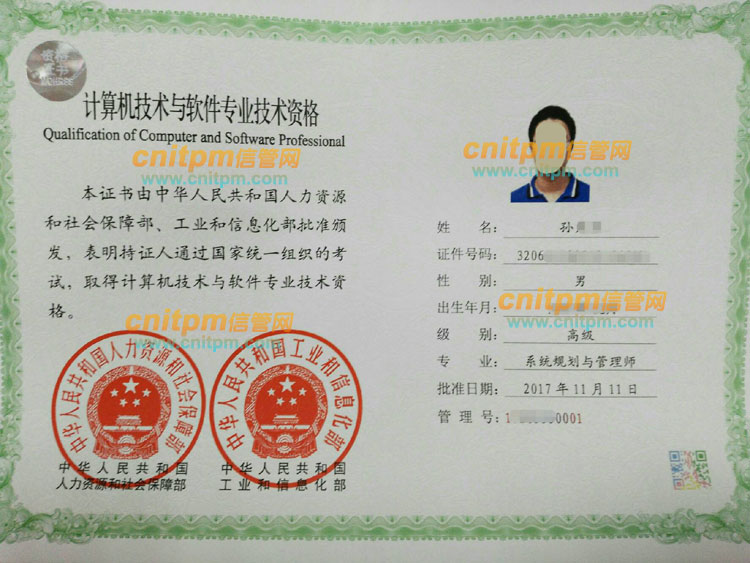 系统规划与管理师证书样本内页