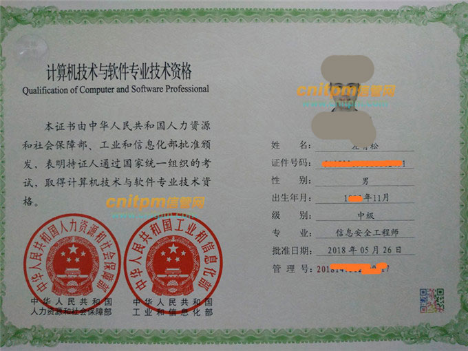 信息安全工程师证书样本内页