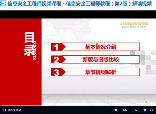 信息安全工程师教程第2版变化视频解读