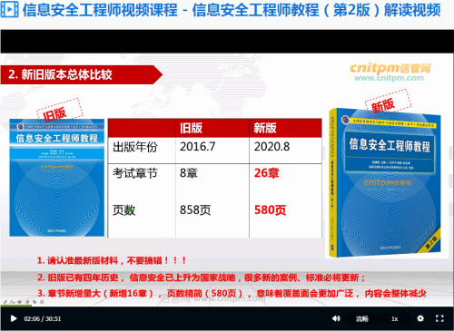 信息安全工程师教程第2版变化视频解读