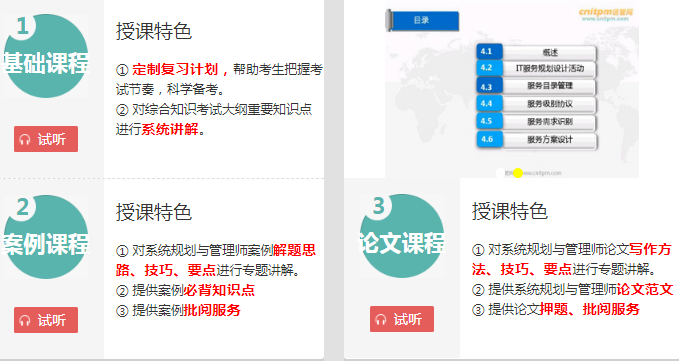 系统规划与管理师备考策略