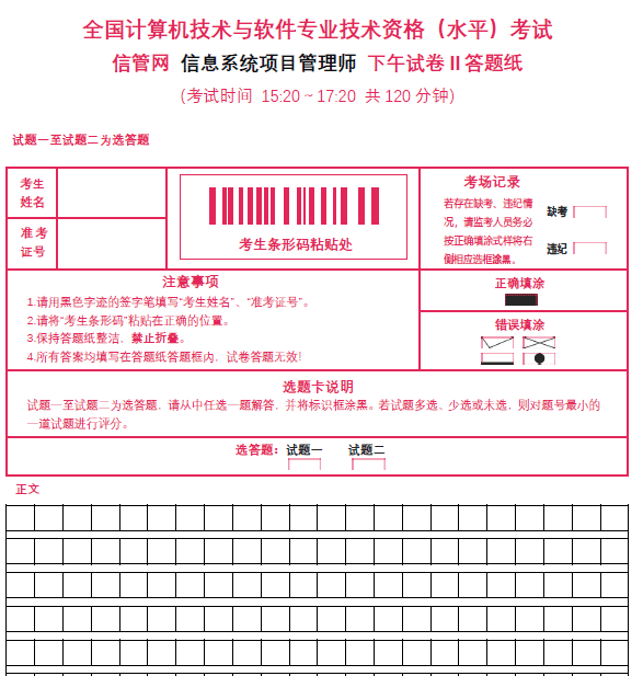 信息系统项目管理师论文答题纸