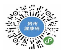 贵州健康码
