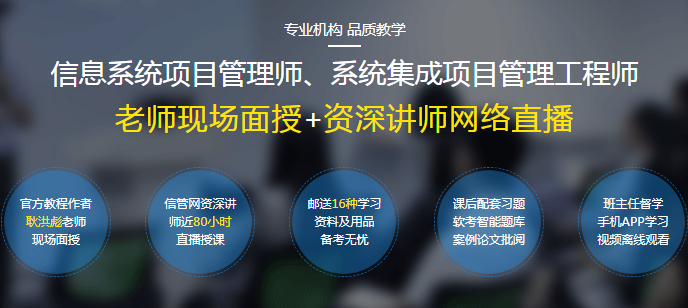 系统集成项目管理工程师培训
