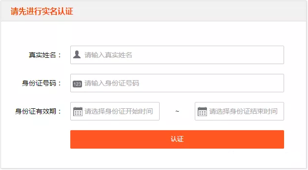 软考报名系统实名认证