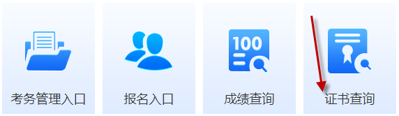 网络工程师证书查询