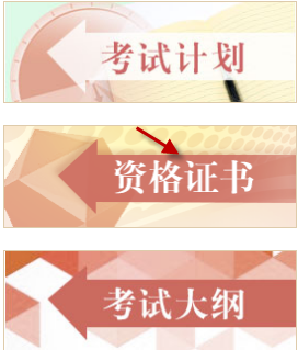 软考办官网信息安全工程师证书查询