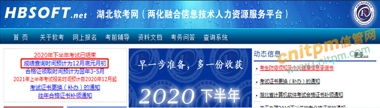 2020年软考成绩成绩查询时间