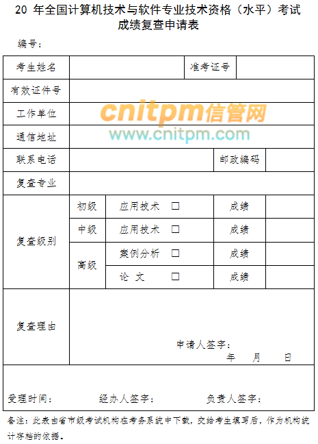 软考成绩复查申请标准