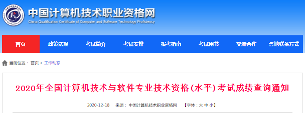 2020年下半年软考成绩查询