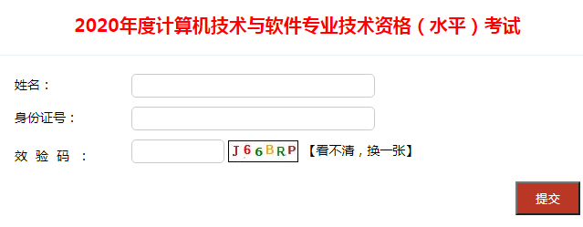 2020年四川软考成绩复查时间