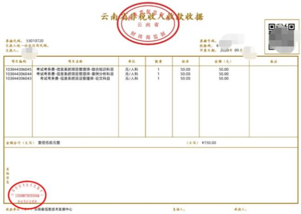 云南软考报名发票打印及查看