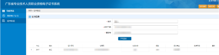 广东软考电子证书打印操作流程