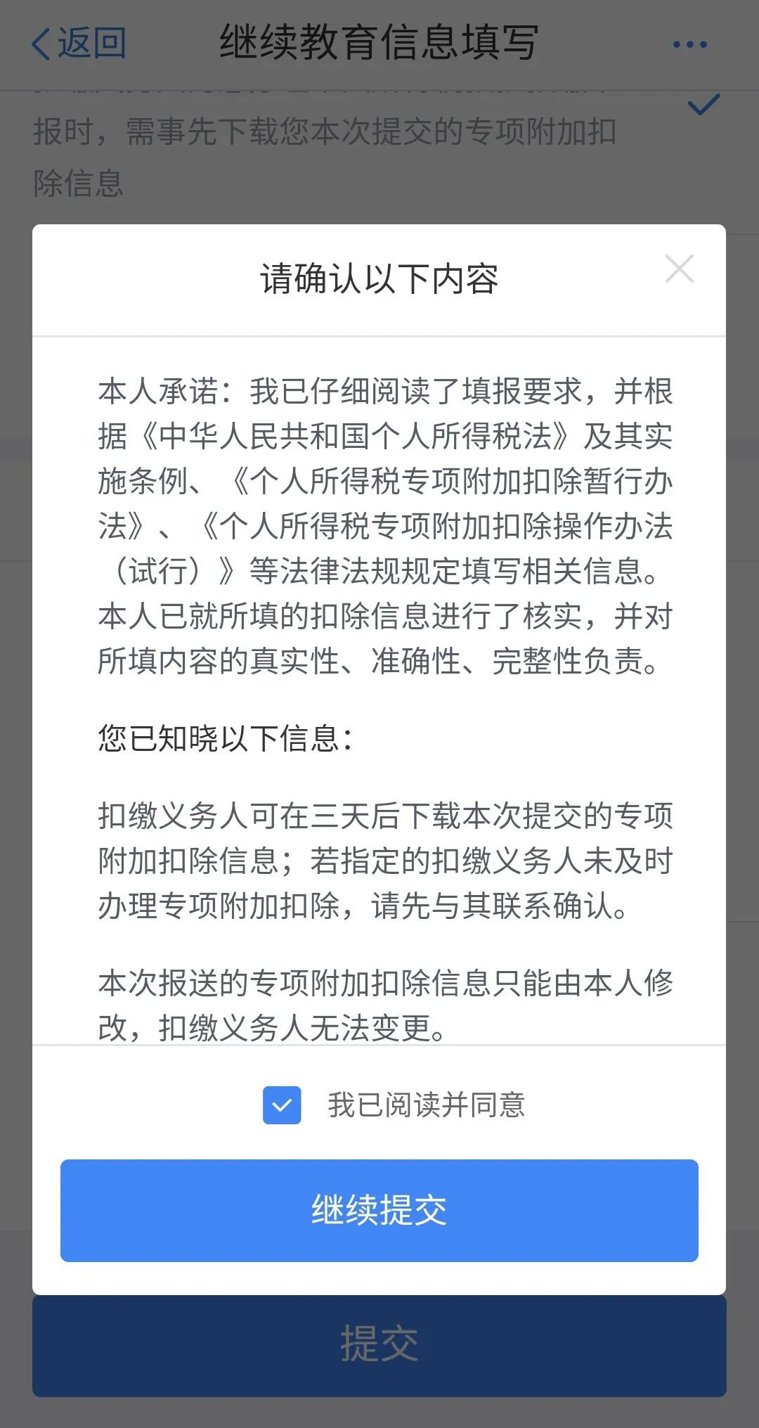 软考证书个税抵扣申报