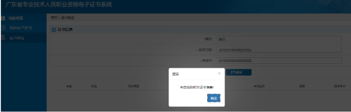 广东软考电子证书打印操作流程