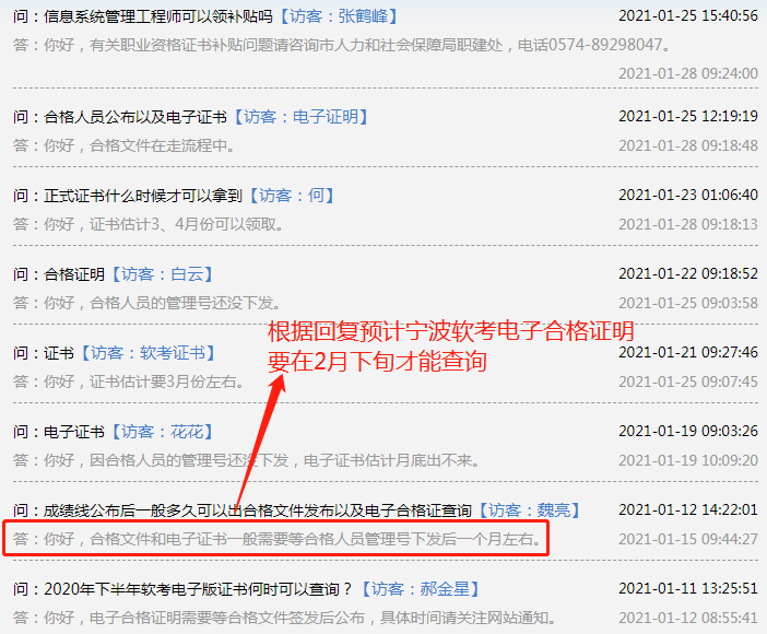 2020年浙江宁波软考电子证书