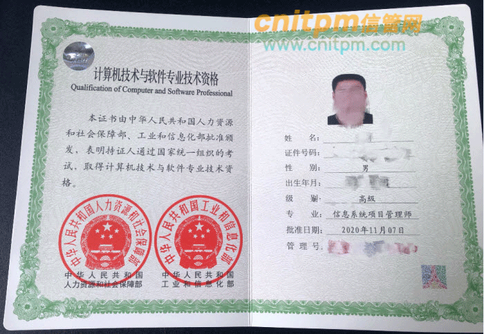 2020年度信息系统项目管理师证书样本