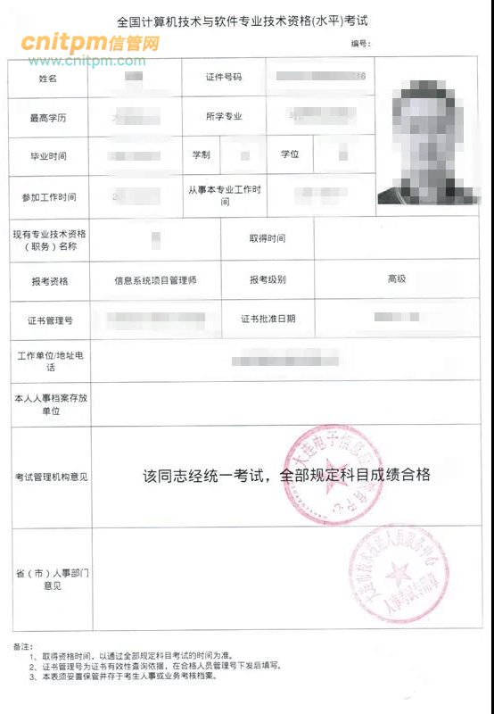 2020年大连软考证书领取合格证明