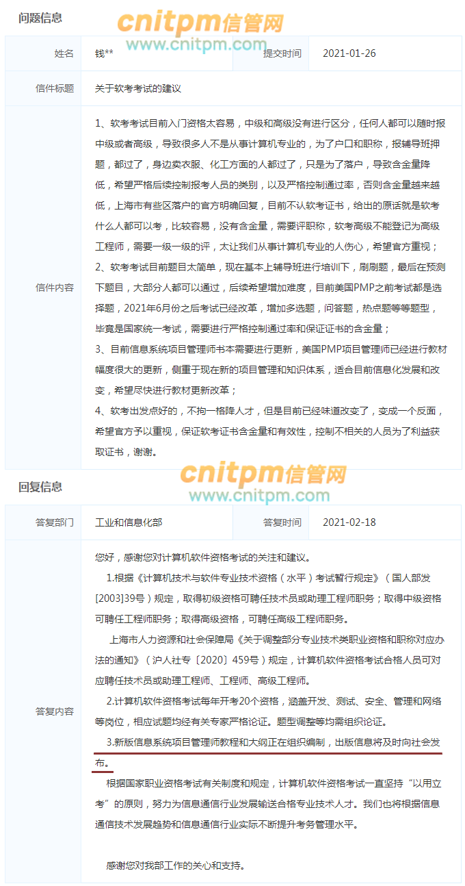 2021年信息系统项目管理师教程改版