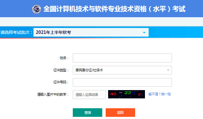广东深圳2021年上半年软考准考证打印入口