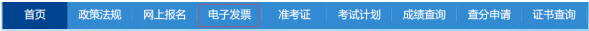 四川软考电子发票打印流程