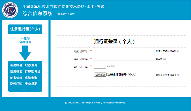 湖北2020年信息系统项目管理师证书领取预约