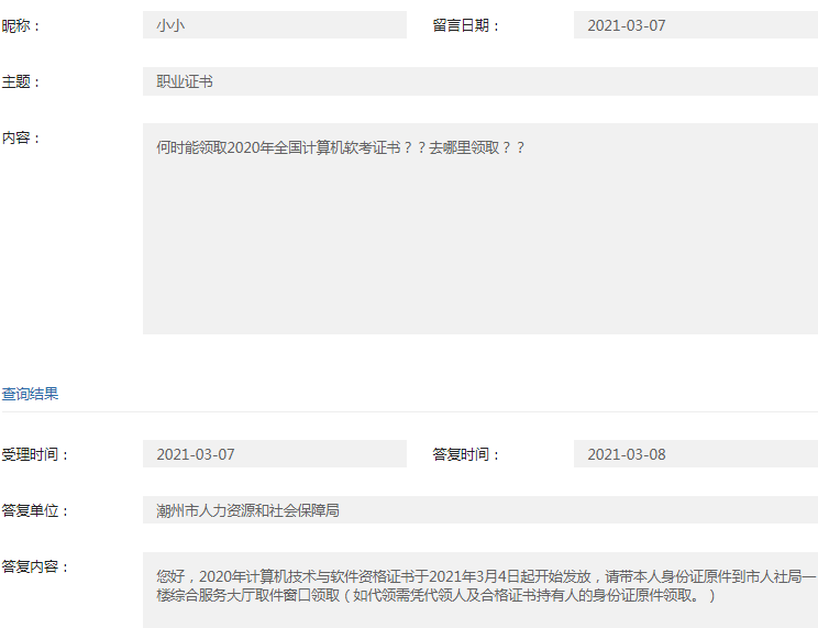 广东潮州2020年信息系统项目管理师证书领取时间