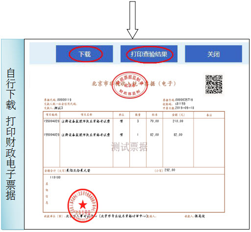 北京2021年上半年软考报名发票