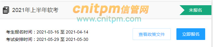 信息系统项目管理师报名程序/流程/步骤