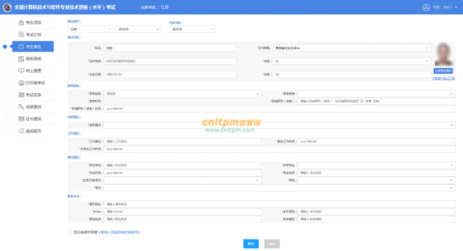 信息系统项目管理师报名程序/流程/步骤