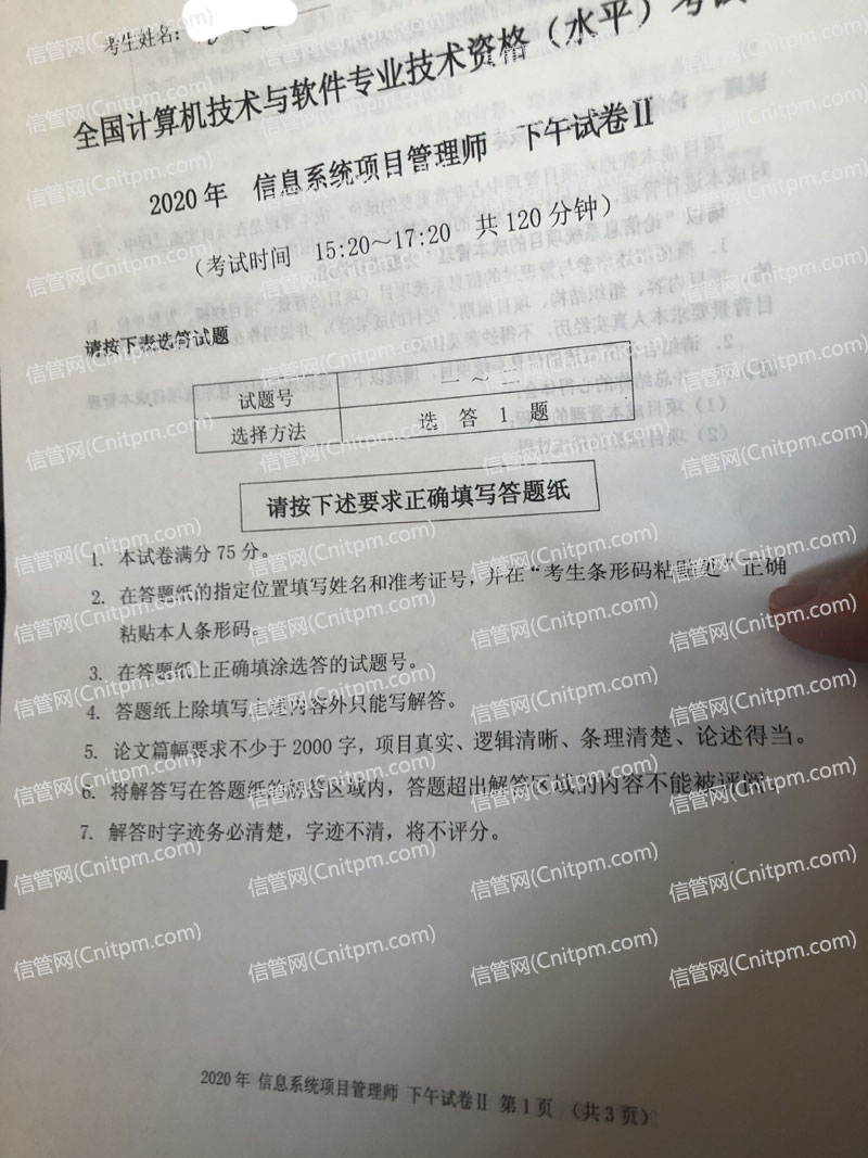 信息系统项目管理师论文答题要求