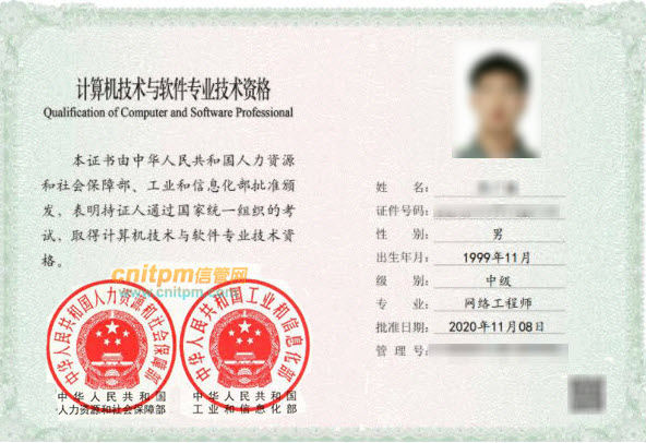2020年度网络工程师证书样本内页