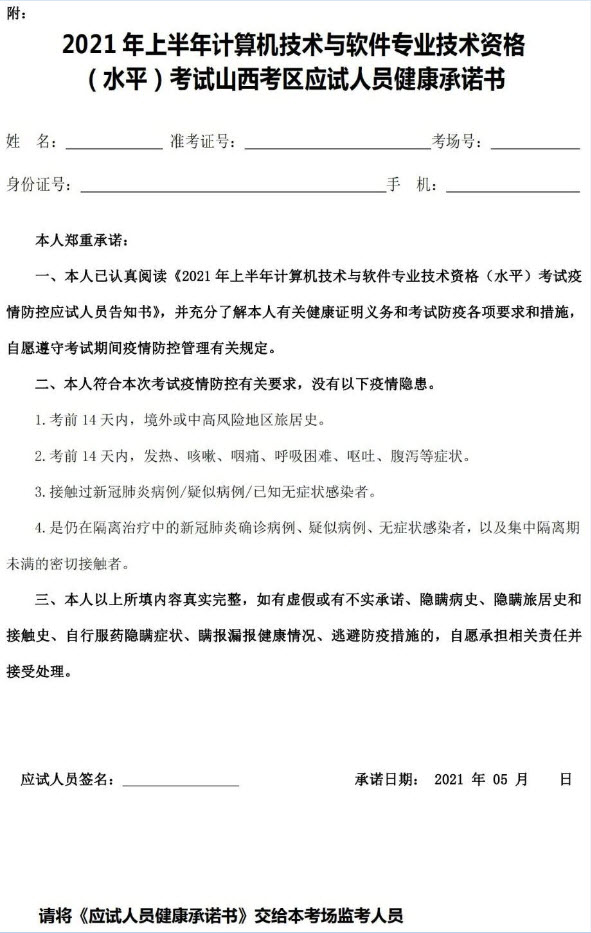 山西软考《应试人员健康承诺书》