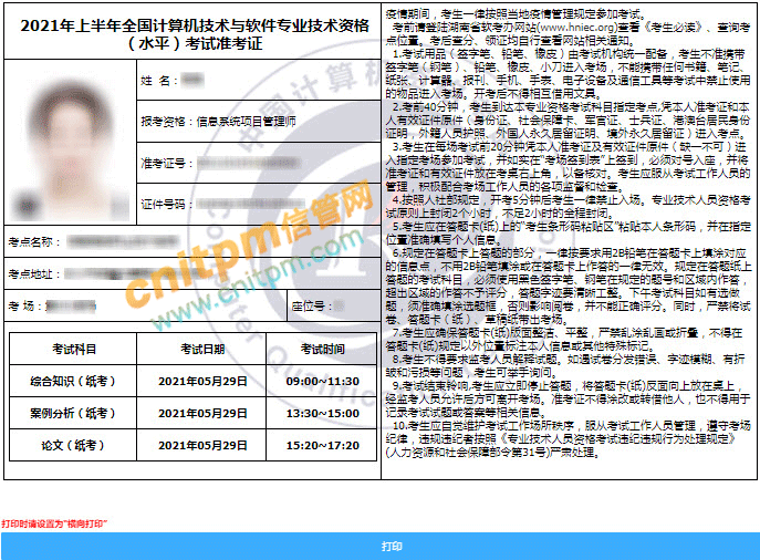 网络工程师准考证