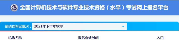重庆2021年下半年网络工程师报名入口