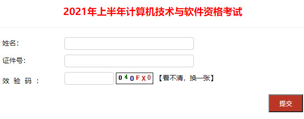 2021年上半年四川信息系统项目管理师成绩复查申请入口