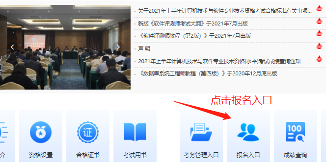 2021年下半年信息系统项目管理师报名流程1