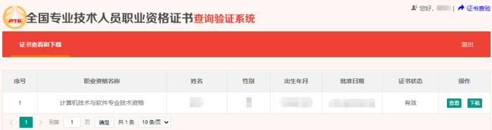 信息安全工程师证书查看下载