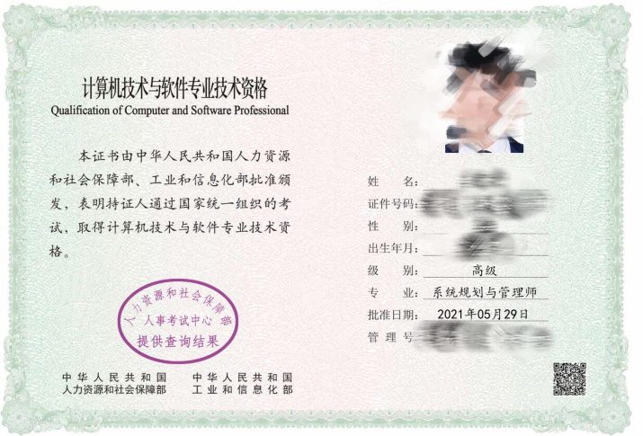 2021年上半年系统规划与管理师证书查询